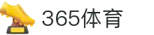 bt365体育在线-全球体育赛事直播